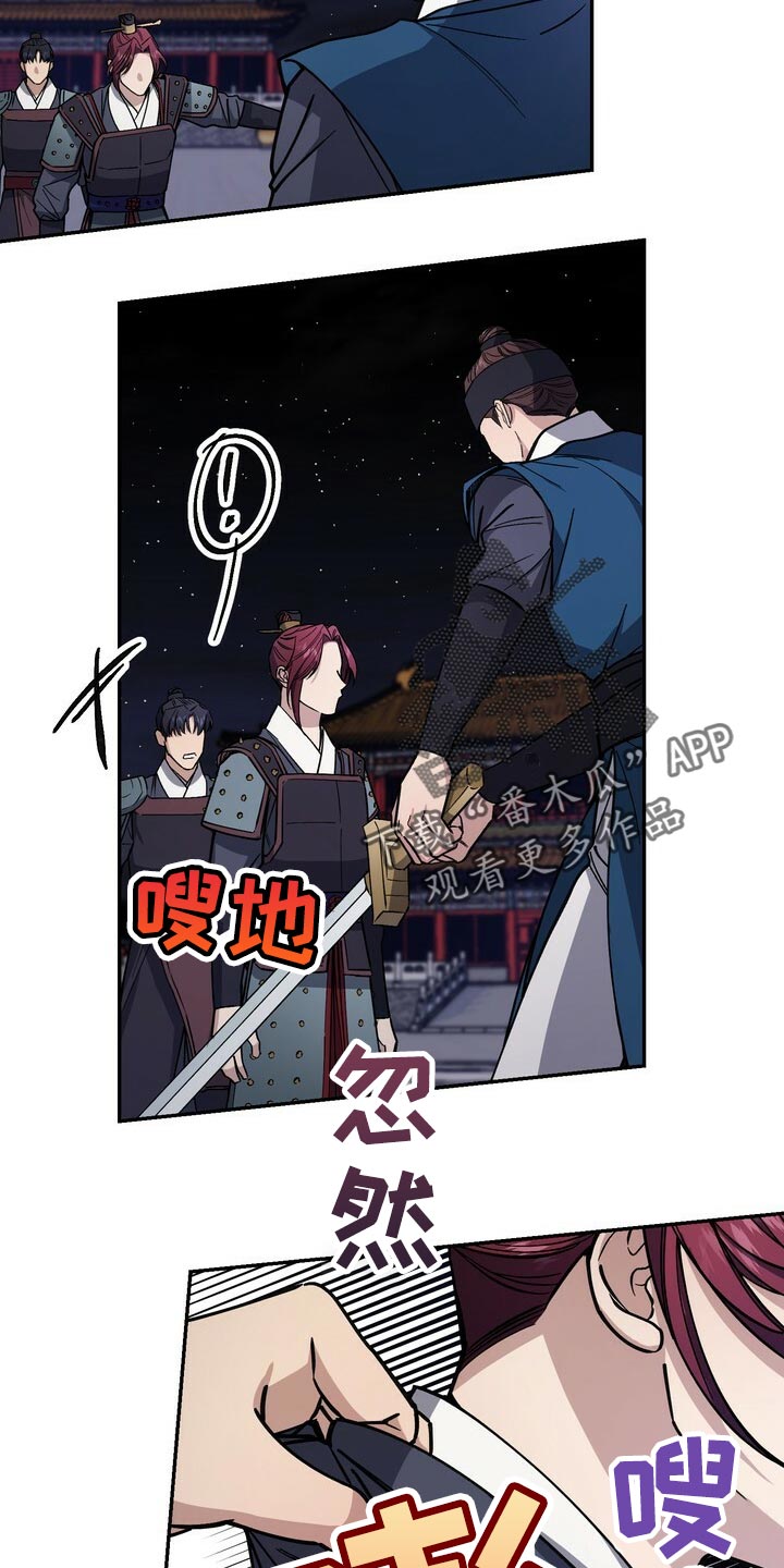 《王权》漫画最新章节第101章：你不该轻举妄动免费下拉式在线观看章节第【24】张图片