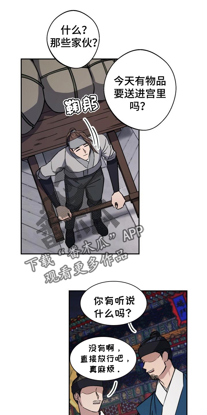 《王权》漫画最新章节第101章：你不该轻举妄动免费下拉式在线观看章节第【15】张图片