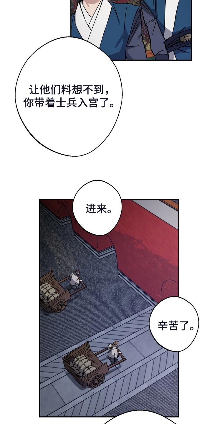 《王权》漫画最新章节第101章：你不该轻举妄动免费下拉式在线观看章节第【14】张图片