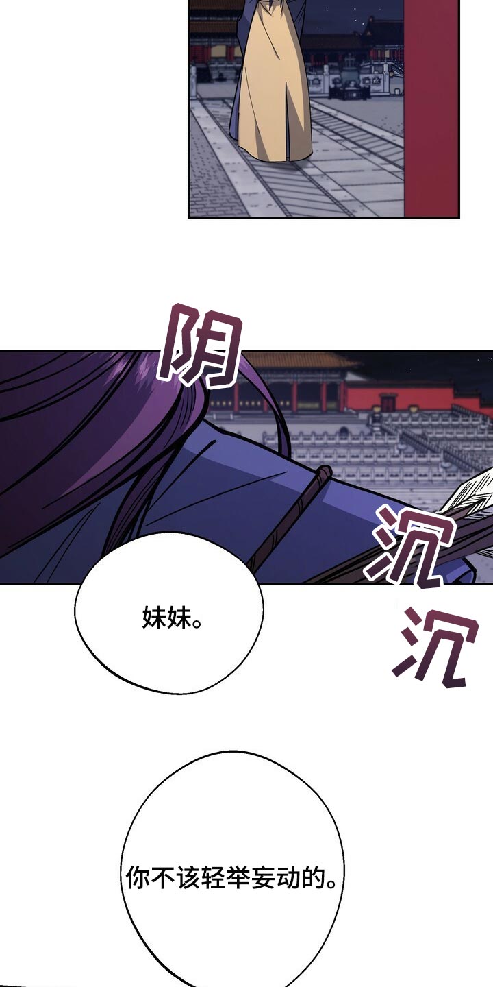 《王权》漫画最新章节第101章：你不该轻举妄动免费下拉式在线观看章节第【3】张图片