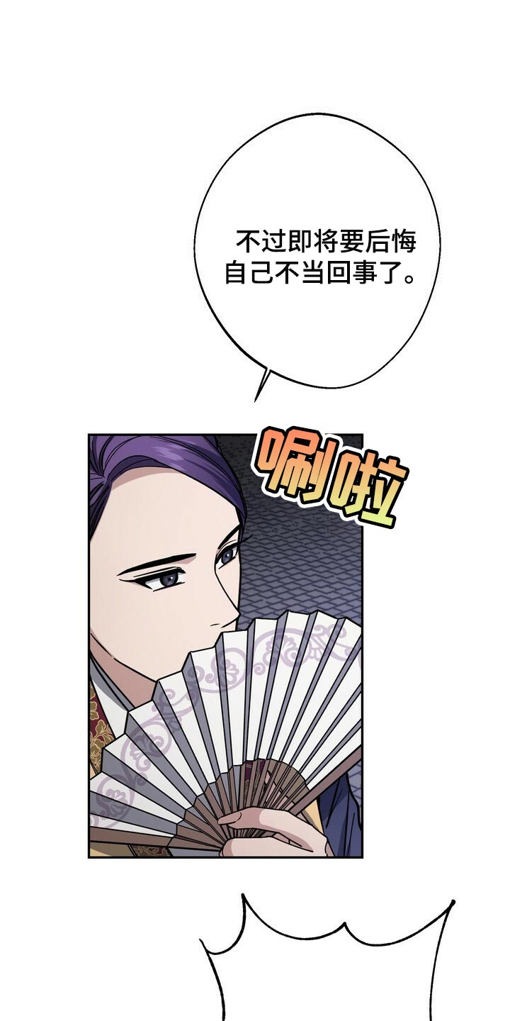 《王权》漫画最新章节第101章：你不该轻举妄动免费下拉式在线观看章节第【27】张图片