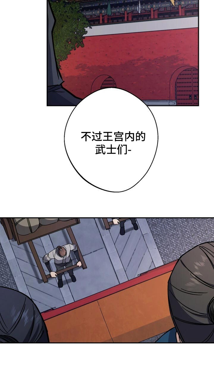 《王权》漫画最新章节第101章：你不该轻举妄动免费下拉式在线观看章节第【16】张图片