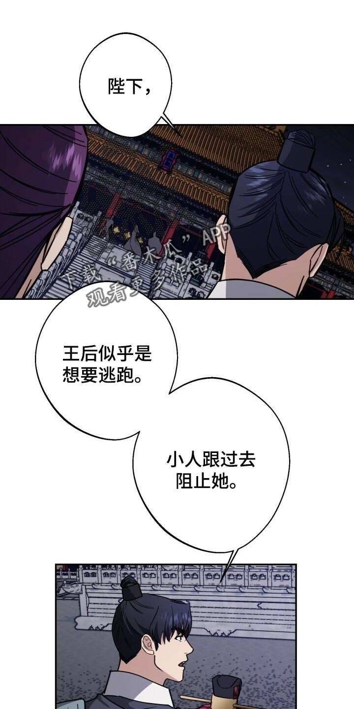 《王权》漫画最新章节第102章：在支撑一会免费下拉式在线观看章节第【9】张图片