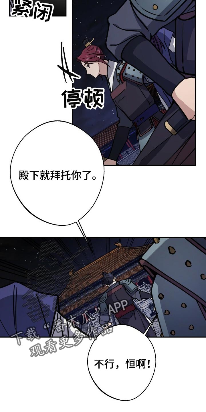 《王权》漫画最新章节第102章：在支撑一会免费下拉式在线观看章节第【7】张图片