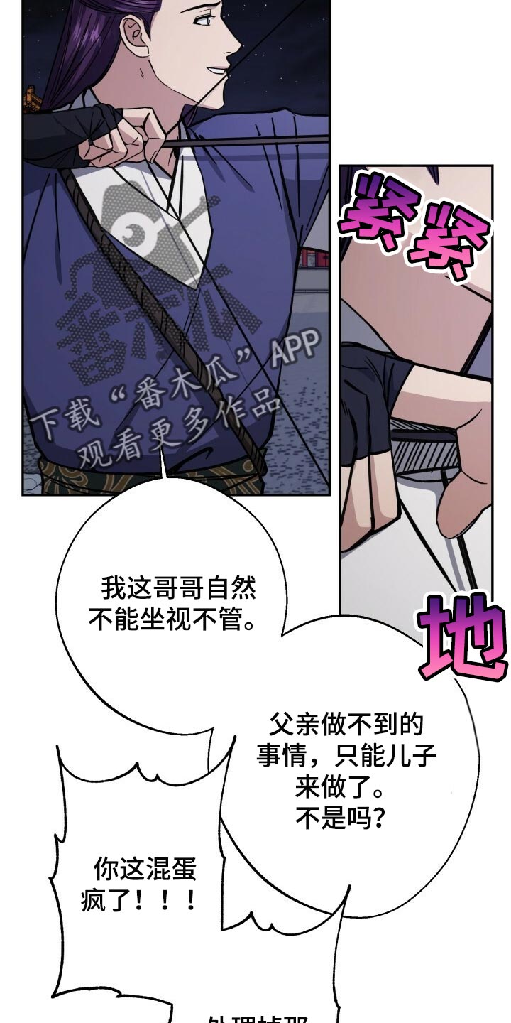 《王权》漫画最新章节第102章：在支撑一会免费下拉式在线观看章节第【14】张图片