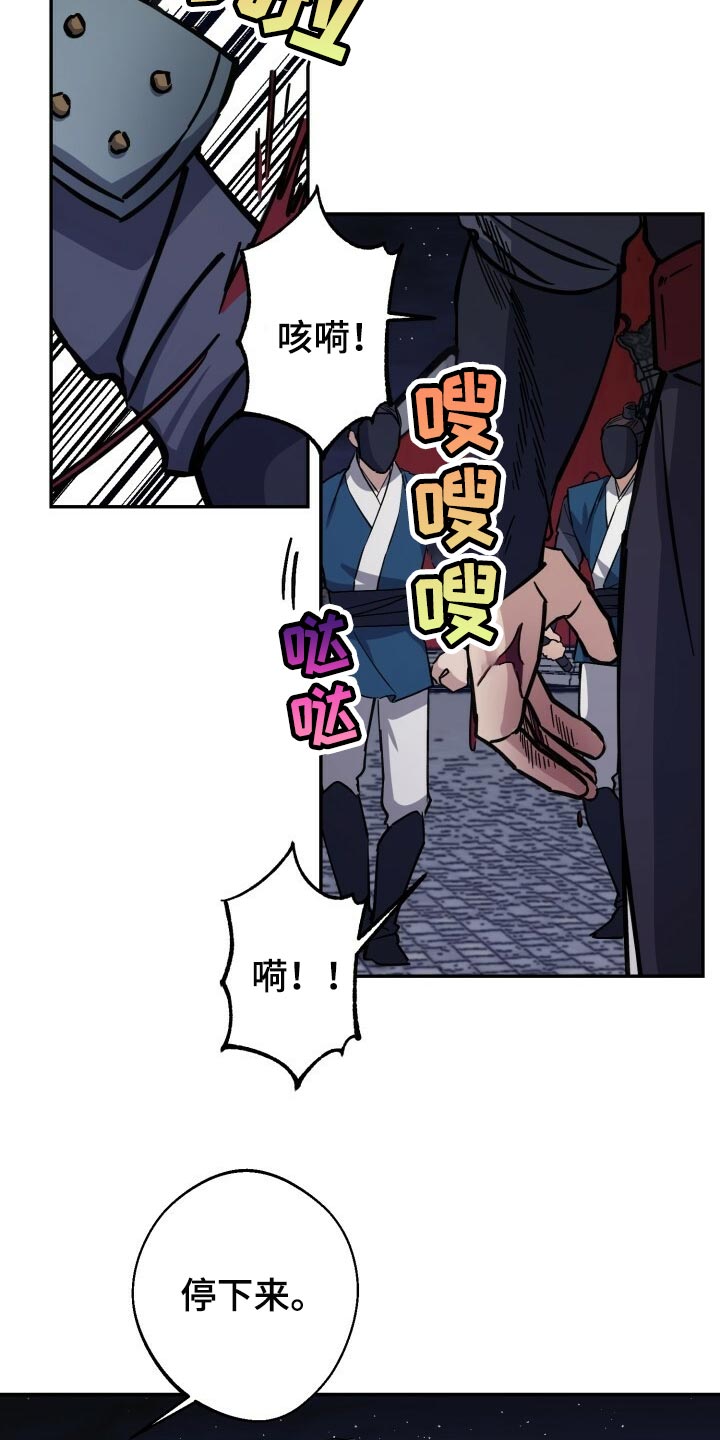 《王权》漫画最新章节第102章：在支撑一会免费下拉式在线观看章节第【2】张图片