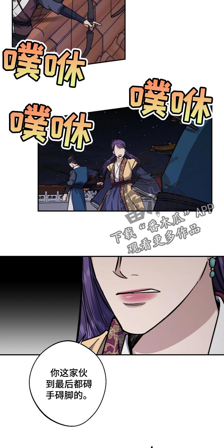 《王权》漫画最新章节第102章：在支撑一会免费下拉式在线观看章节第【17】张图片