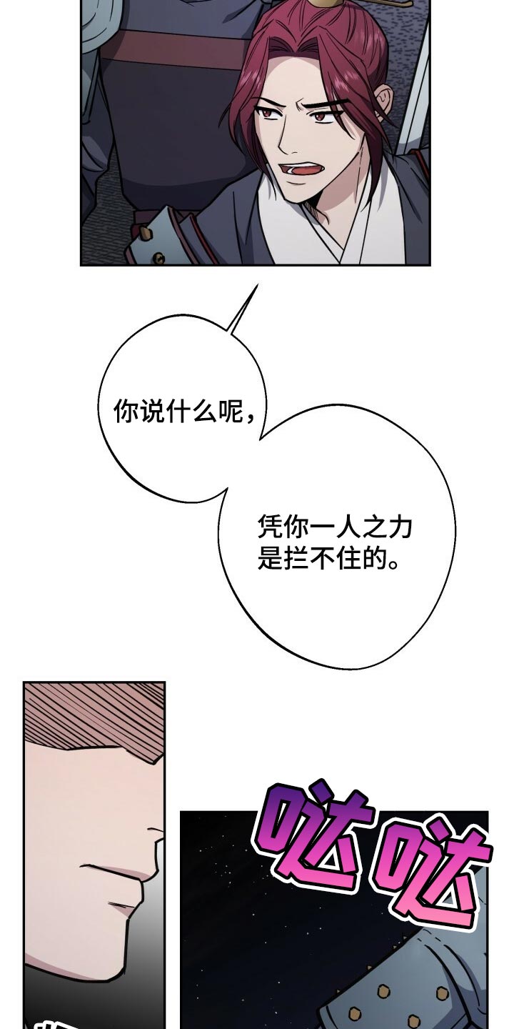 《王权》漫画最新章节第102章：在支撑一会免费下拉式在线观看章节第【8】张图片