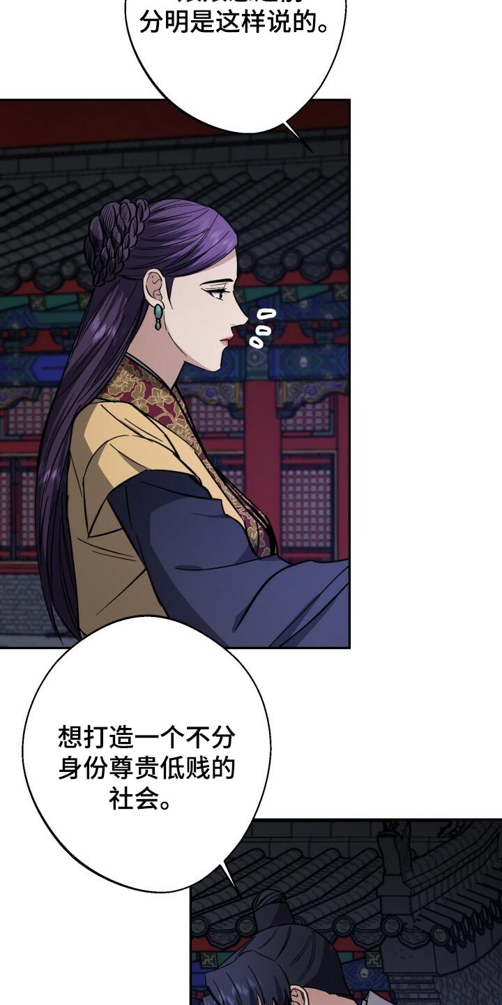 《王权》漫画最新章节第103章：真善良免费下拉式在线观看章节第【21】张图片