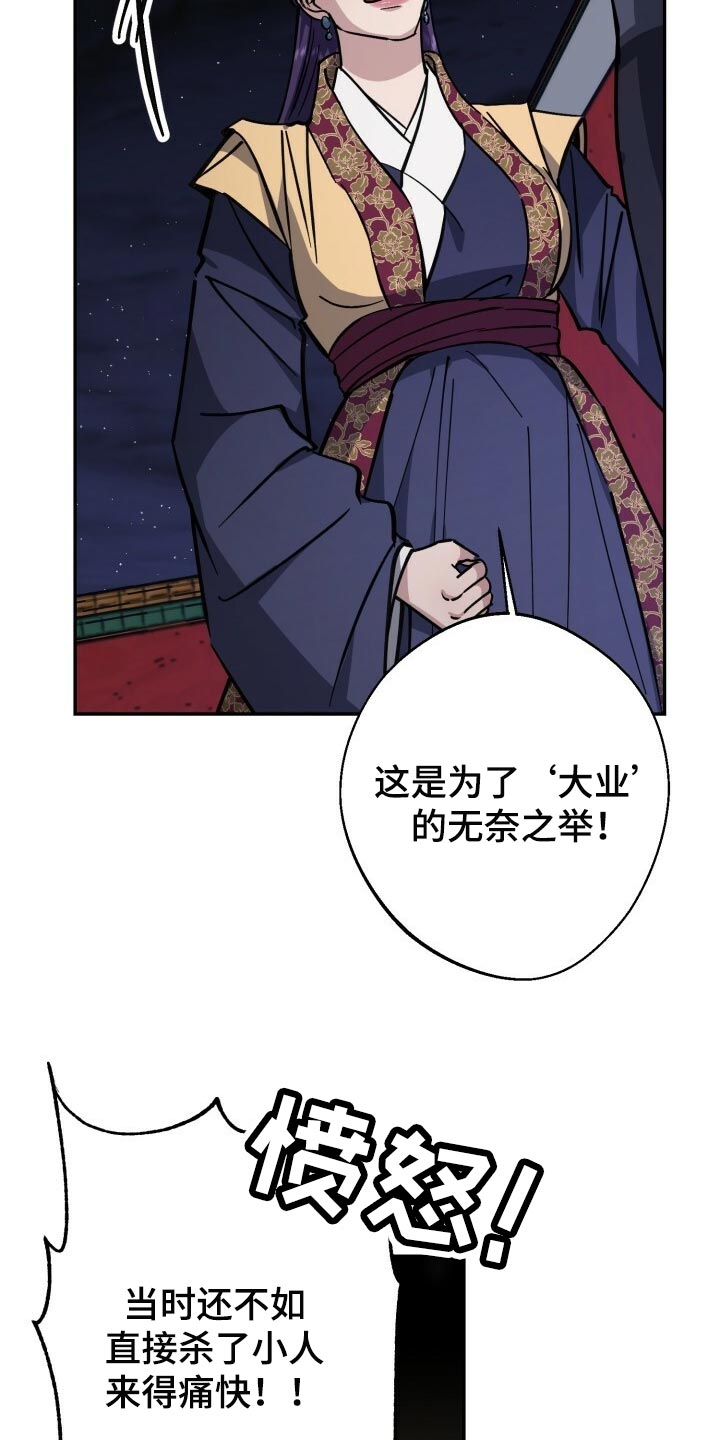 《王权》漫画最新章节第103章：真善良免费下拉式在线观看章节第【17】张图片