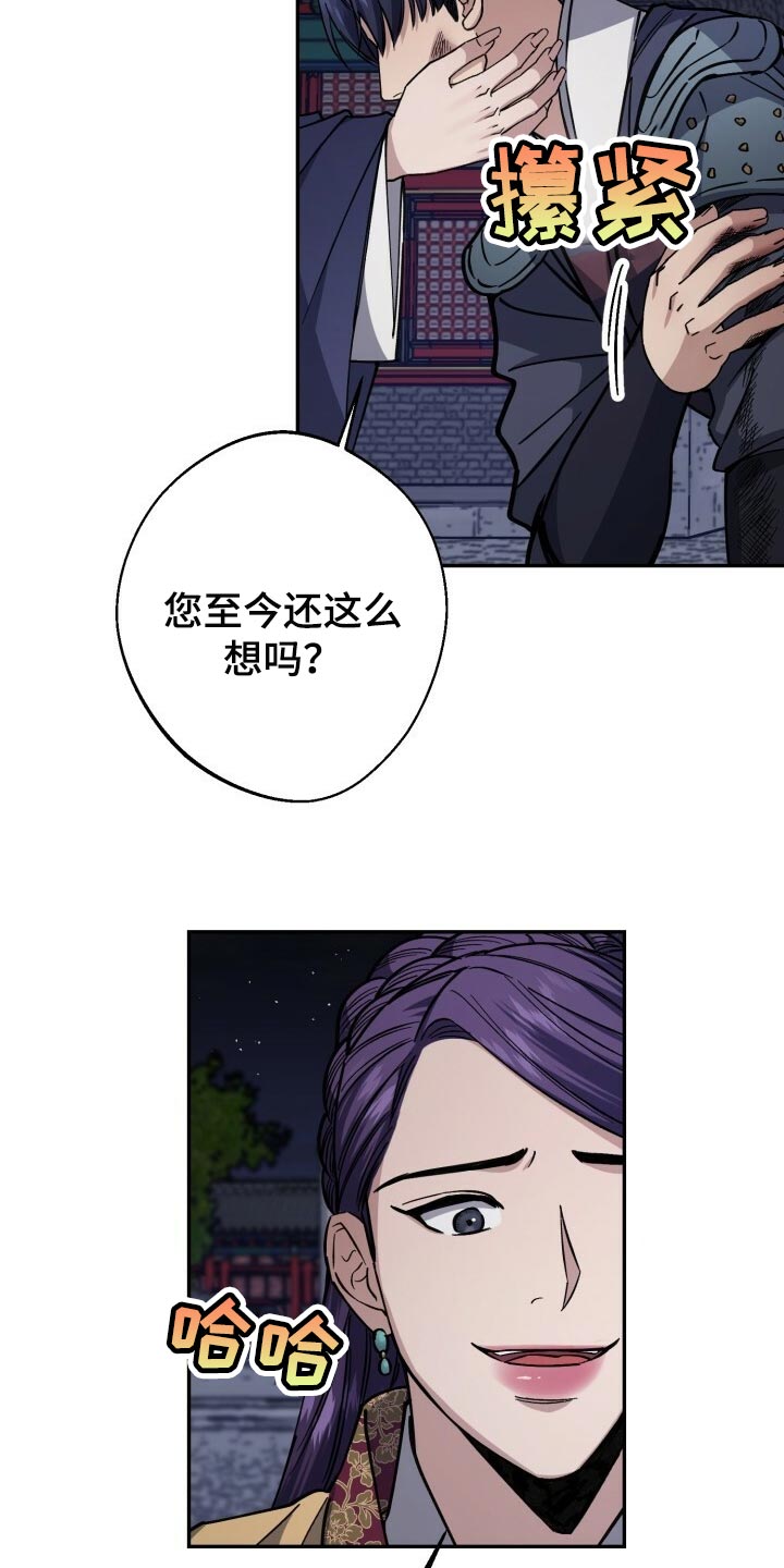 《王权》漫画最新章节第103章：真善良免费下拉式在线观看章节第【20】张图片