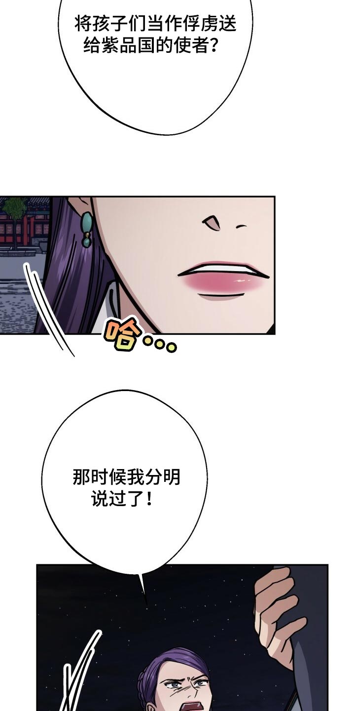 《王权》漫画最新章节第103章：真善良免费下拉式在线观看章节第【18】张图片