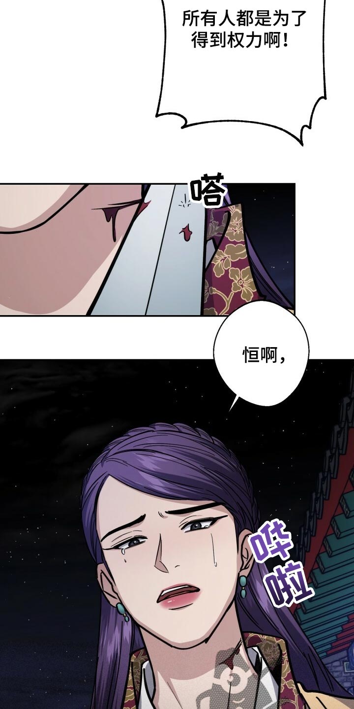 《王权》漫画最新章节第103章：真善良免费下拉式在线观看章节第【9】张图片