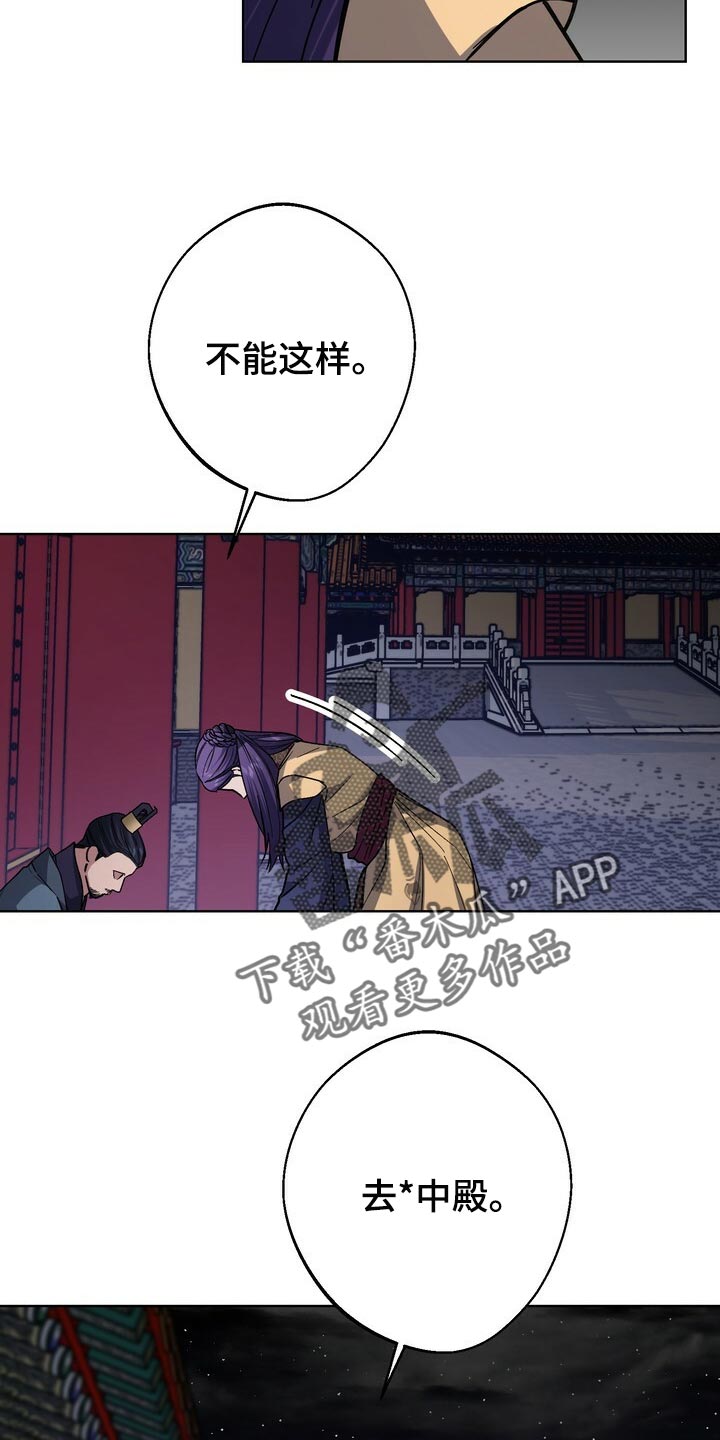 《王权》漫画最新章节第104章：去中殿免费下拉式在线观看章节第【6】张图片