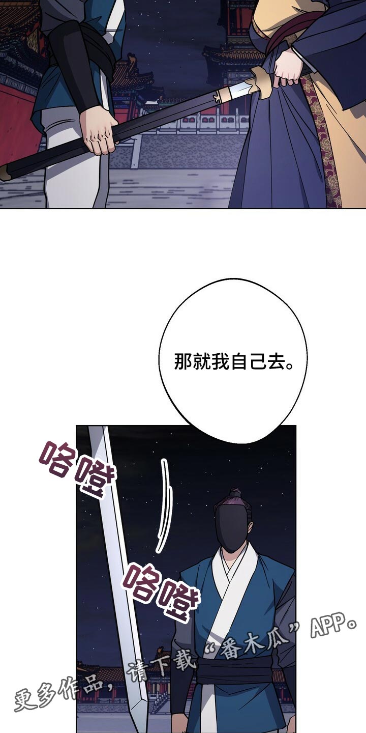 《王权》漫画最新章节第104章：去中殿免费下拉式在线观看章节第【2】张图片