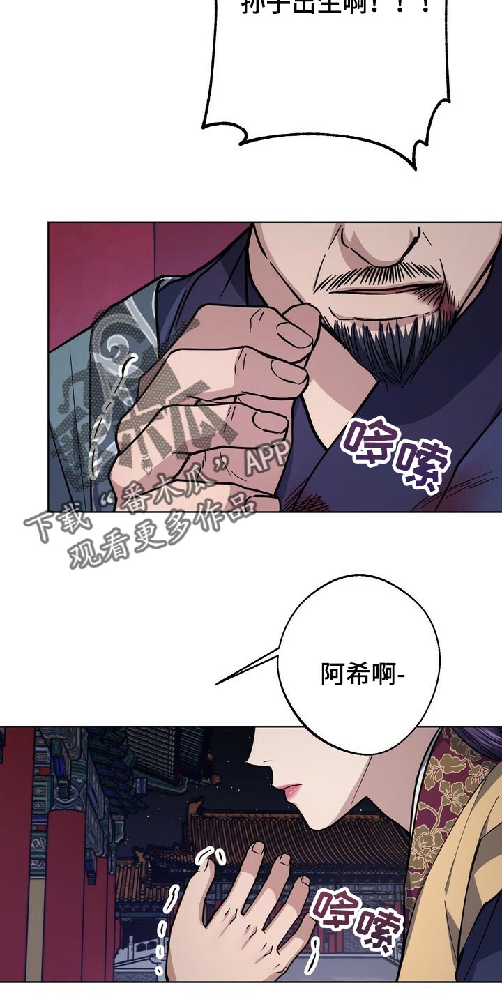 《王权》漫画最新章节第104章：去中殿免费下拉式在线观看章节第【15】张图片