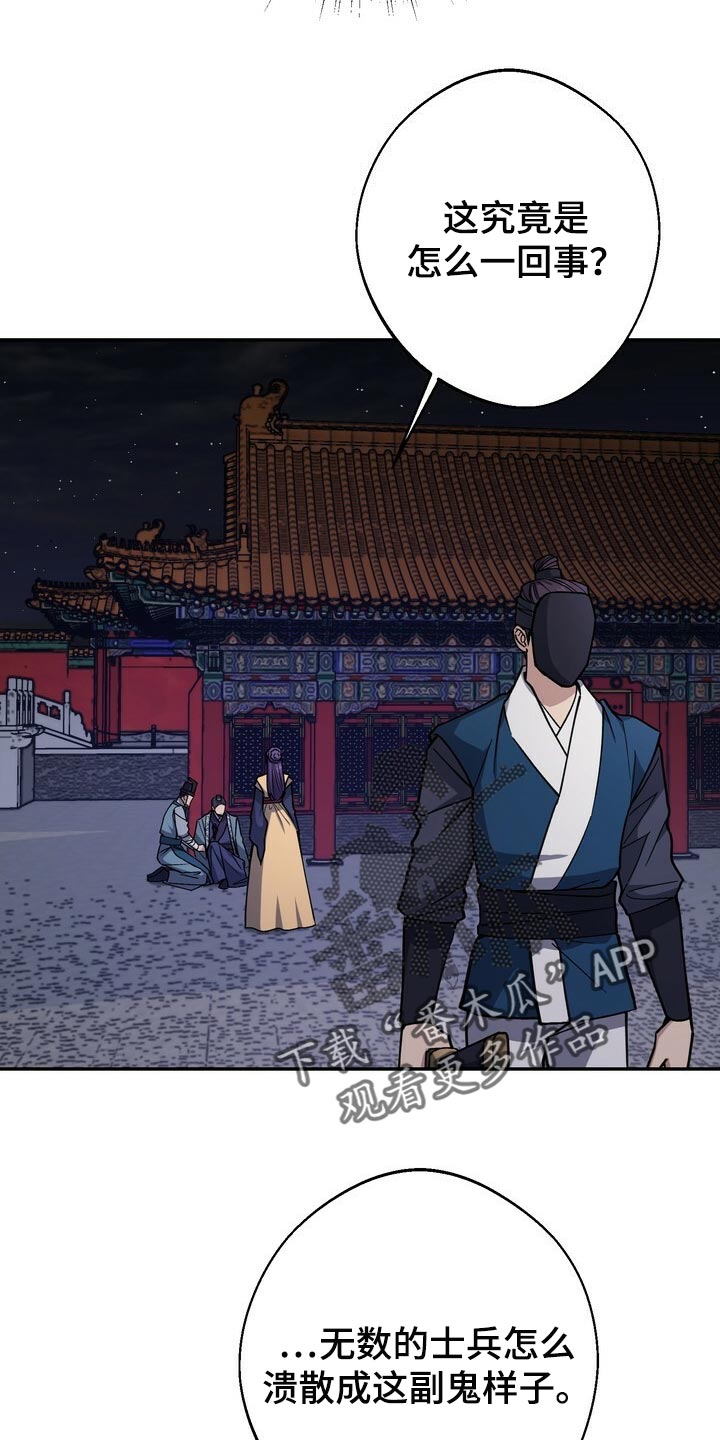 《王权》漫画最新章节第104章：去中殿免费下拉式在线观看章节第【21】张图片