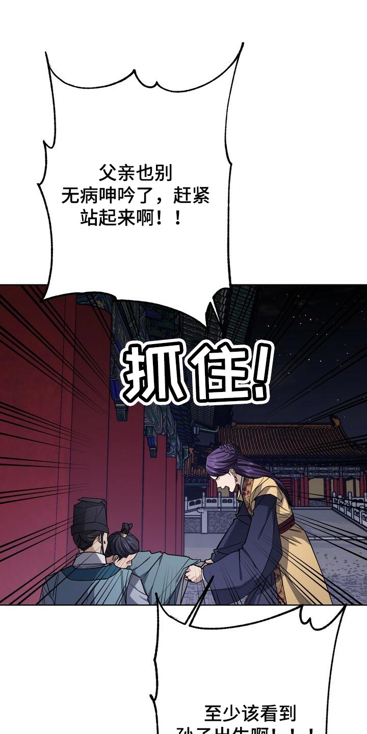 《王权》漫画最新章节第104章：去中殿免费下拉式在线观看章节第【16】张图片