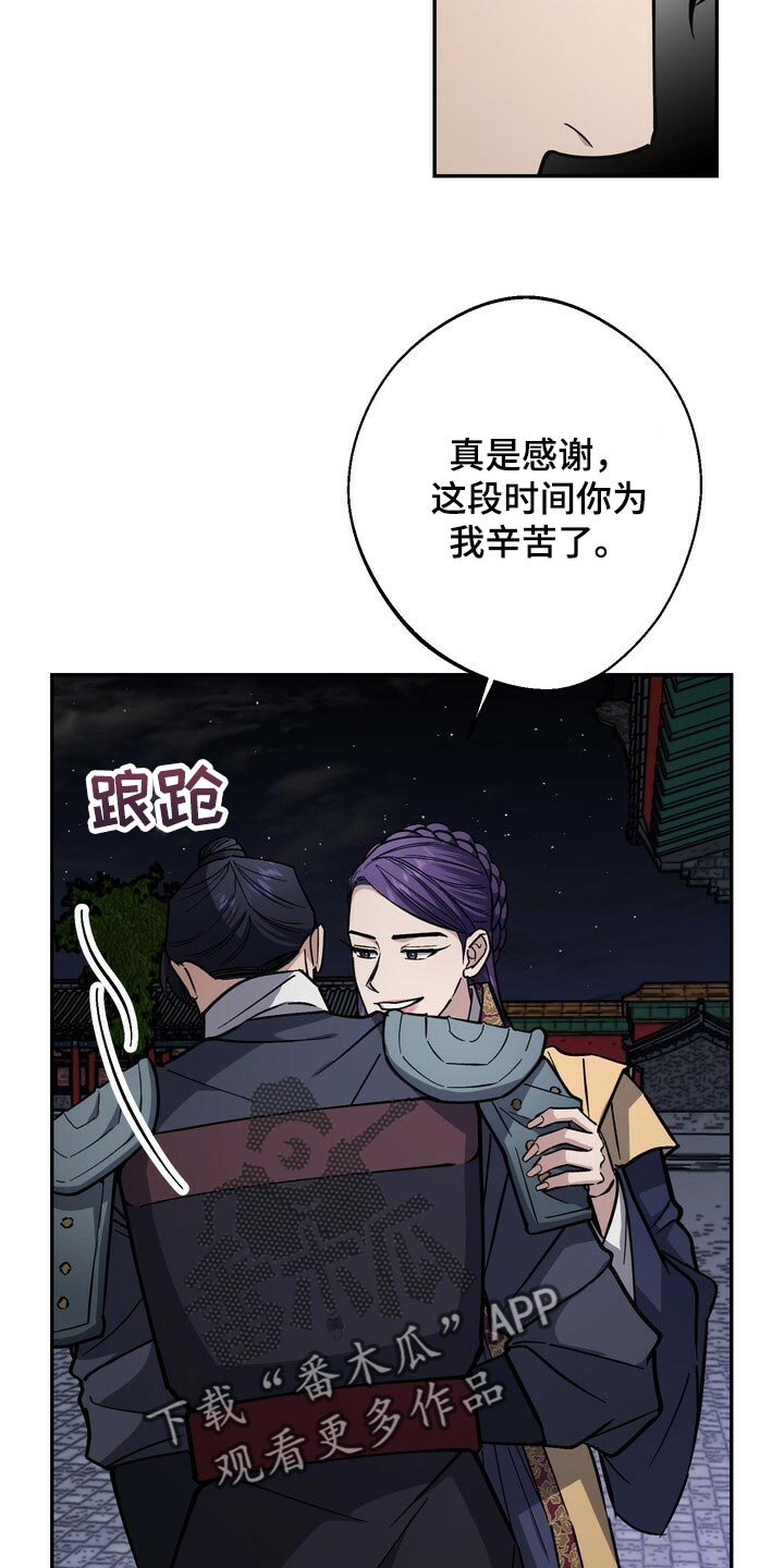 《王权》漫画最新章节第104章：去中殿免费下拉式在线观看章节第【25】张图片