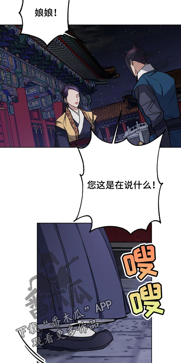 《王权》漫画最新章节第104章：去中殿免费下拉式在线观看章节第【4】张图片