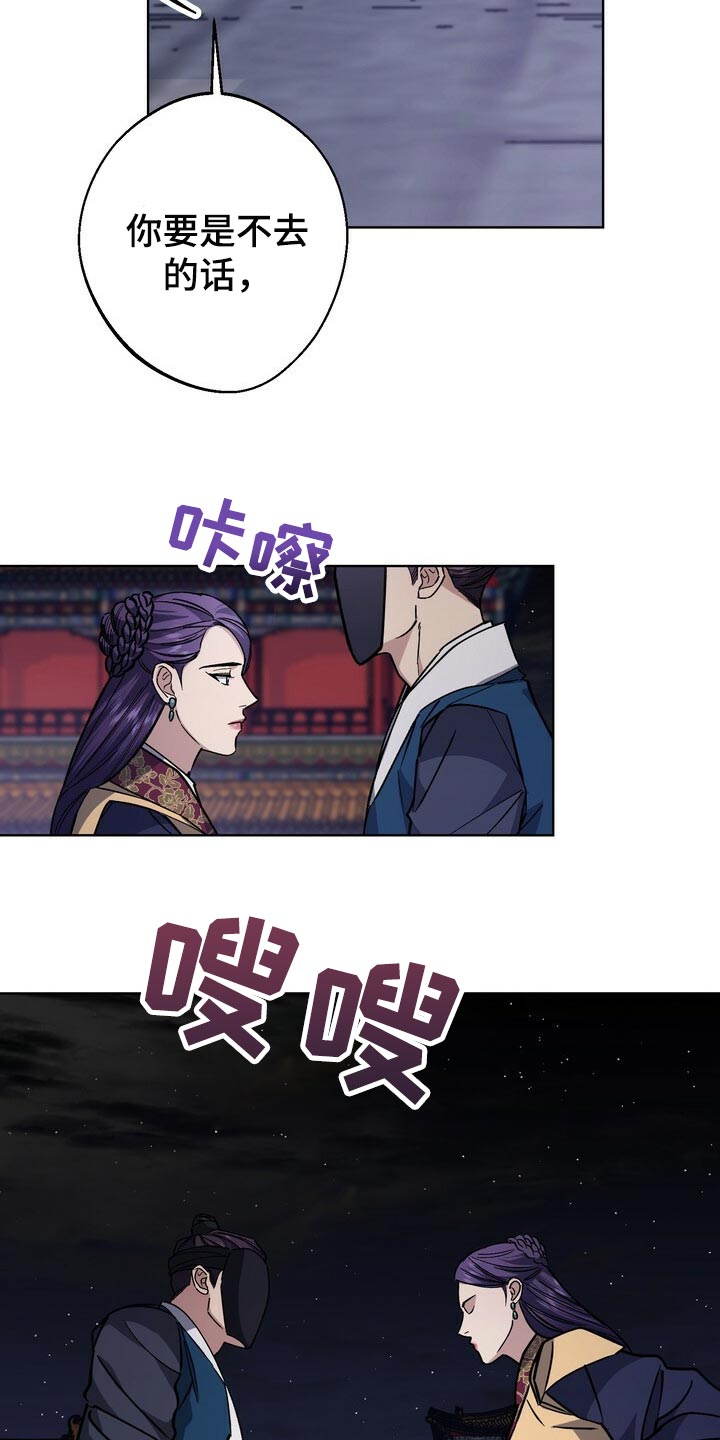 《王权》漫画最新章节第104章：去中殿免费下拉式在线观看章节第【3】张图片