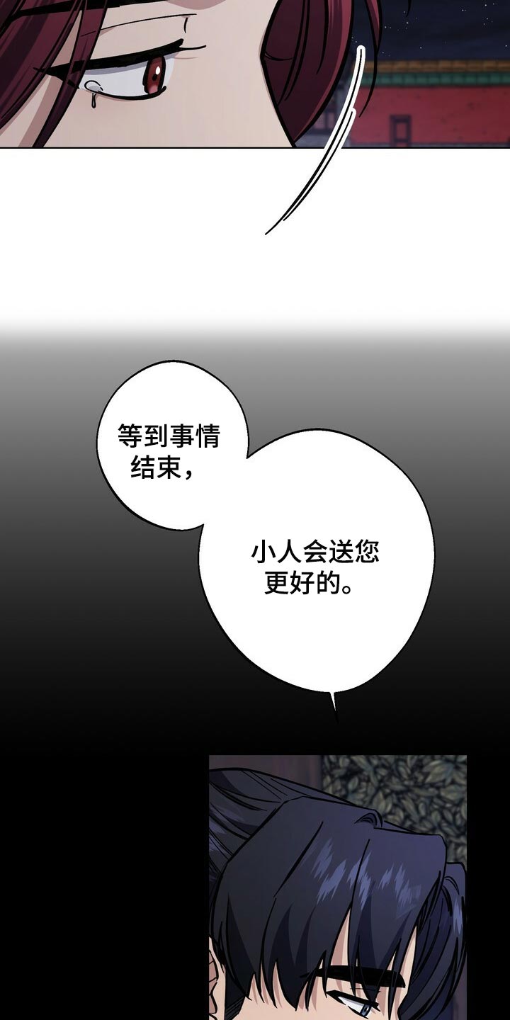 《王权》漫画最新章节第105章：不会再畏惧了免费下拉式在线观看章节第【9】张图片