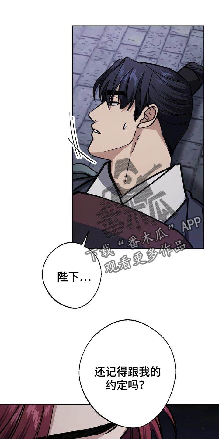 《王权》漫画最新章节第105章：不会再畏惧了免费下拉式在线观看章节第【10】张图片