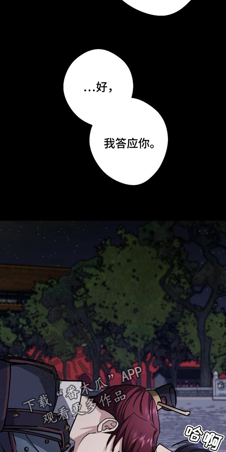 《王权》漫画最新章节第105章：不会再畏惧了免费下拉式在线观看章节第【7】张图片