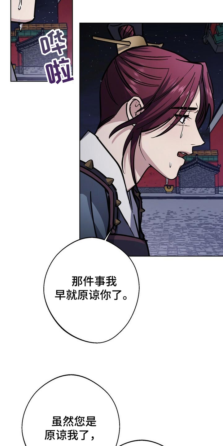 《王权》漫画最新章节第105章：不会再畏惧了免费下拉式在线观看章节第【15】张图片