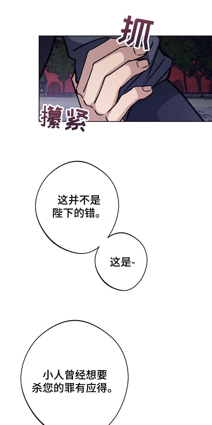 《王权》漫画最新章节第105章：不会再畏惧了免费下拉式在线观看章节第【17】张图片