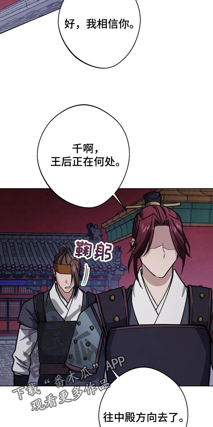 《王权》漫画最新章节第105章：不会再畏惧了免费下拉式在线观看章节第【4】张图片