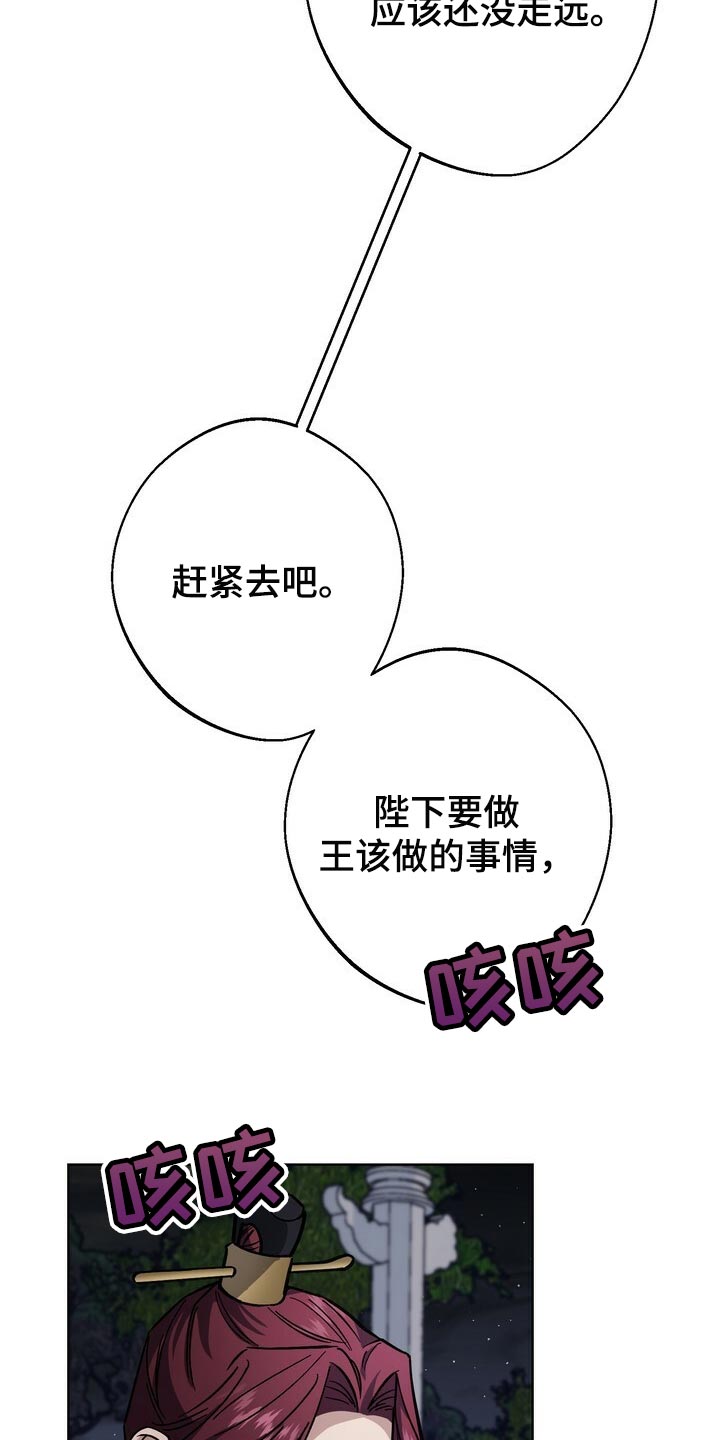 《王权》漫画最新章节第105章：不会再畏惧了免费下拉式在线观看章节第【12】张图片