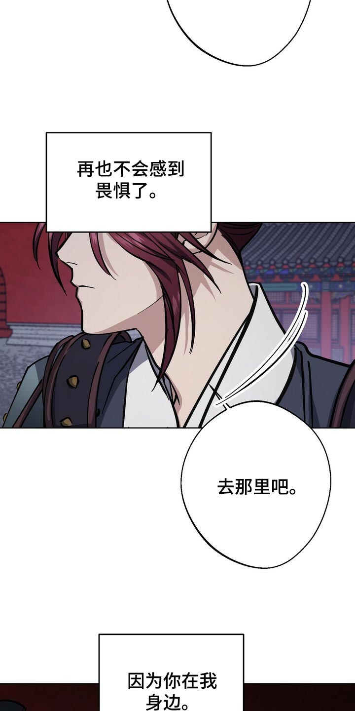 《王权》漫画最新章节第105章：不会再畏惧了免费下拉式在线观看章节第【3】张图片