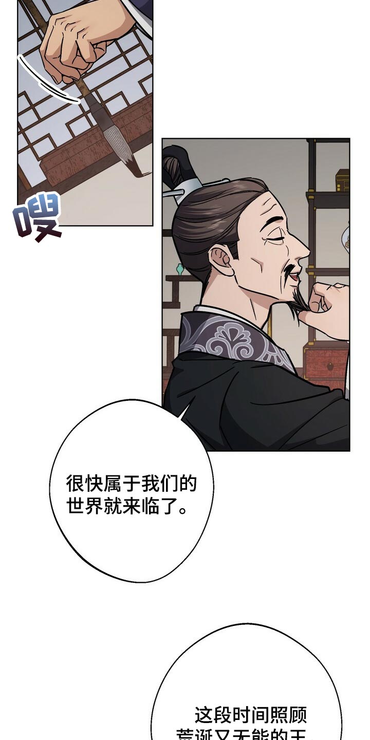 《王权》漫画最新章节第106章：被骗了免费下拉式在线观看章节第【9】张图片