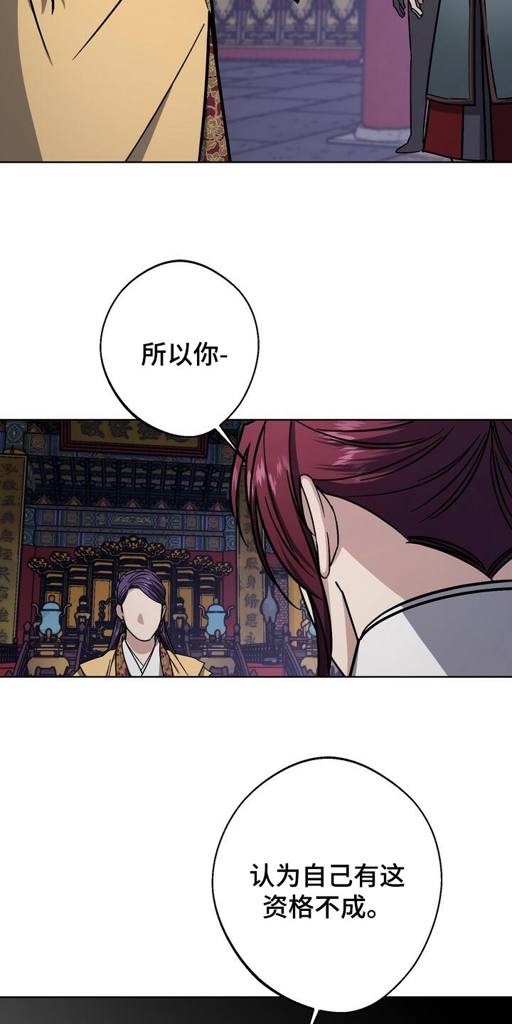 《王权》漫画最新章节第106章：被骗了免费下拉式在线观看章节第【21】张图片