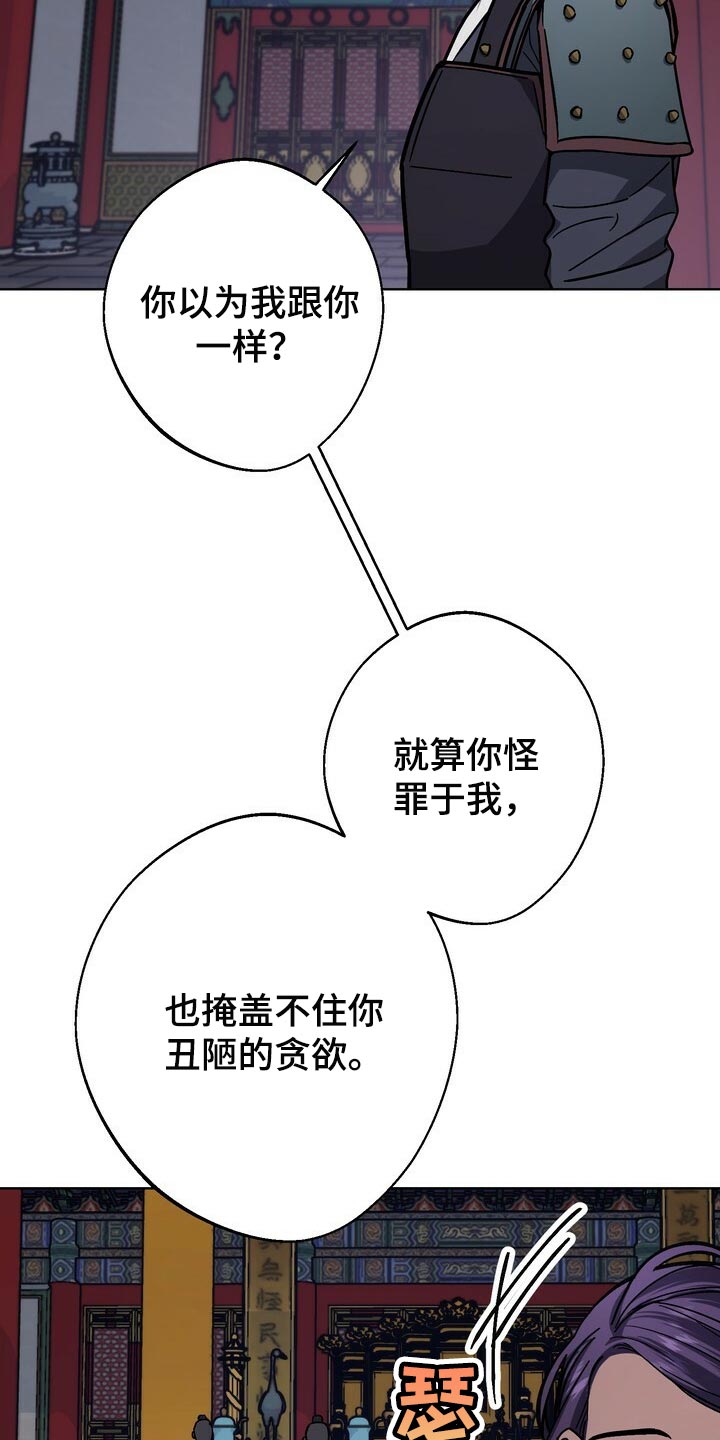 《王权》漫画最新章节第107章：虚伪至极免费下拉式在线观看章节第【22】张图片