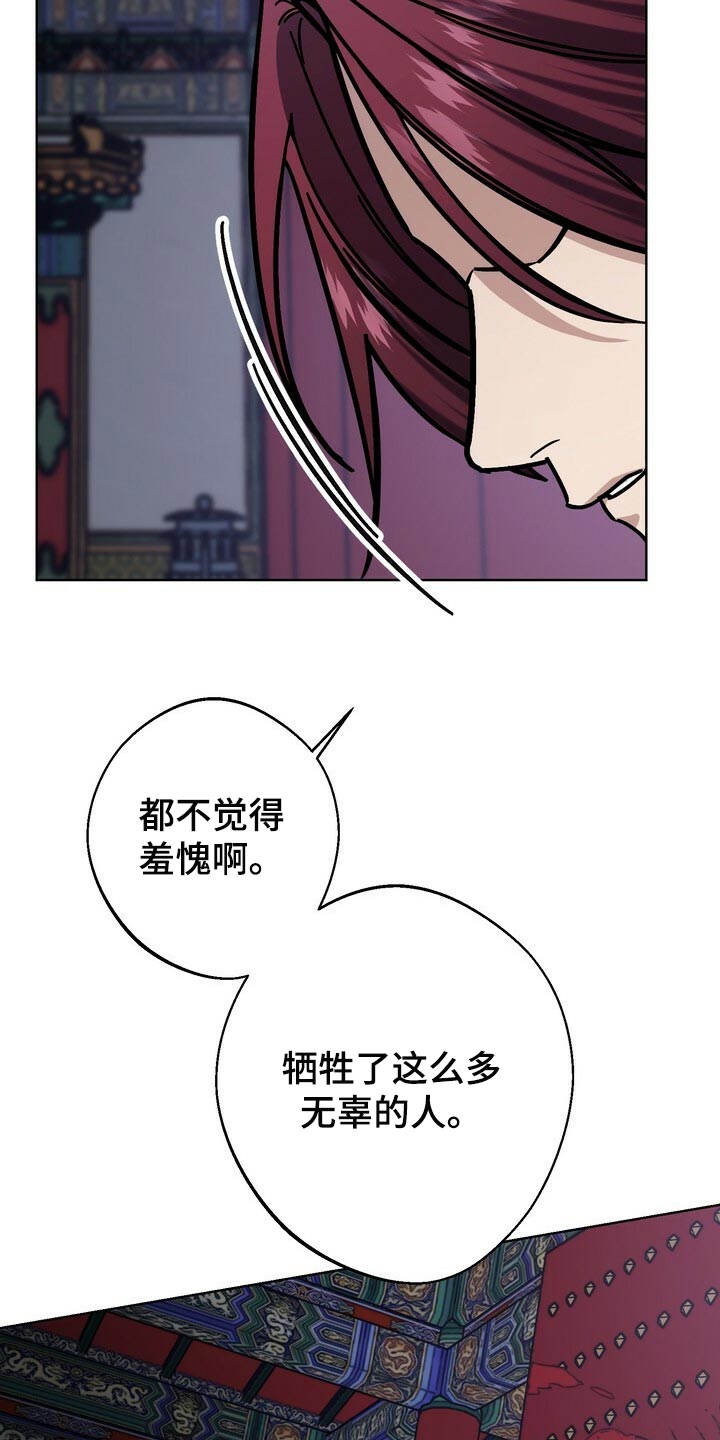 《王权》漫画最新章节第107章：虚伪至极免费下拉式在线观看章节第【20】张图片