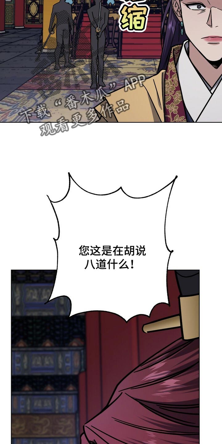 《王权》漫画最新章节第107章：虚伪至极免费下拉式在线观看章节第【21】张图片