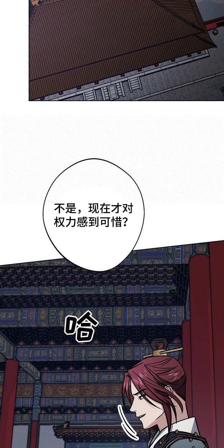 《王权》漫画最新章节第107章：虚伪至极免费下拉式在线观看章节第【23】张图片