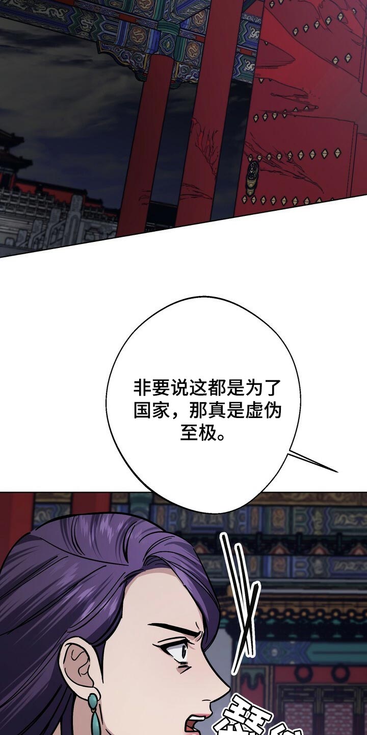 《王权》漫画最新章节第107章：虚伪至极免费下拉式在线观看章节第【19】张图片