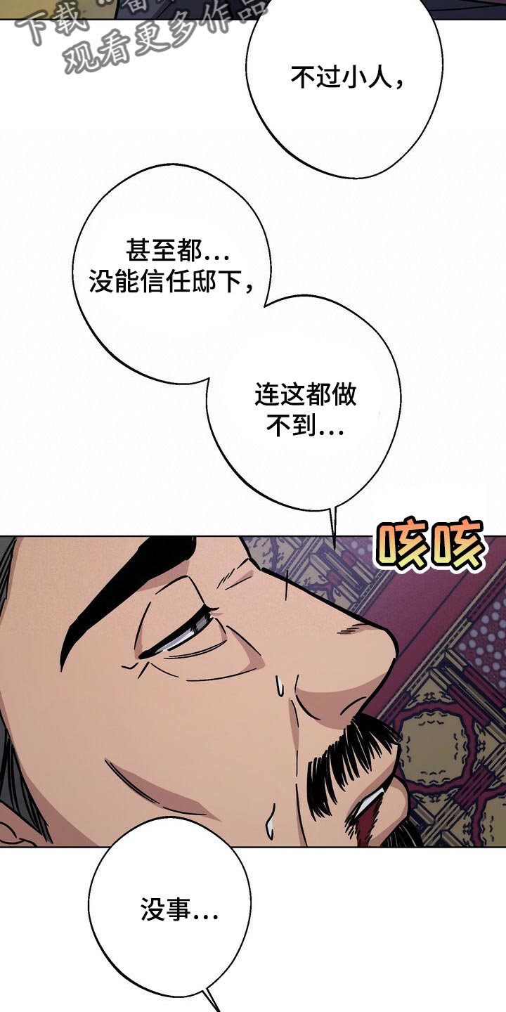 《王权》漫画最新章节第108章：亦是父亲免费下拉式在线观看章节第【5】张图片