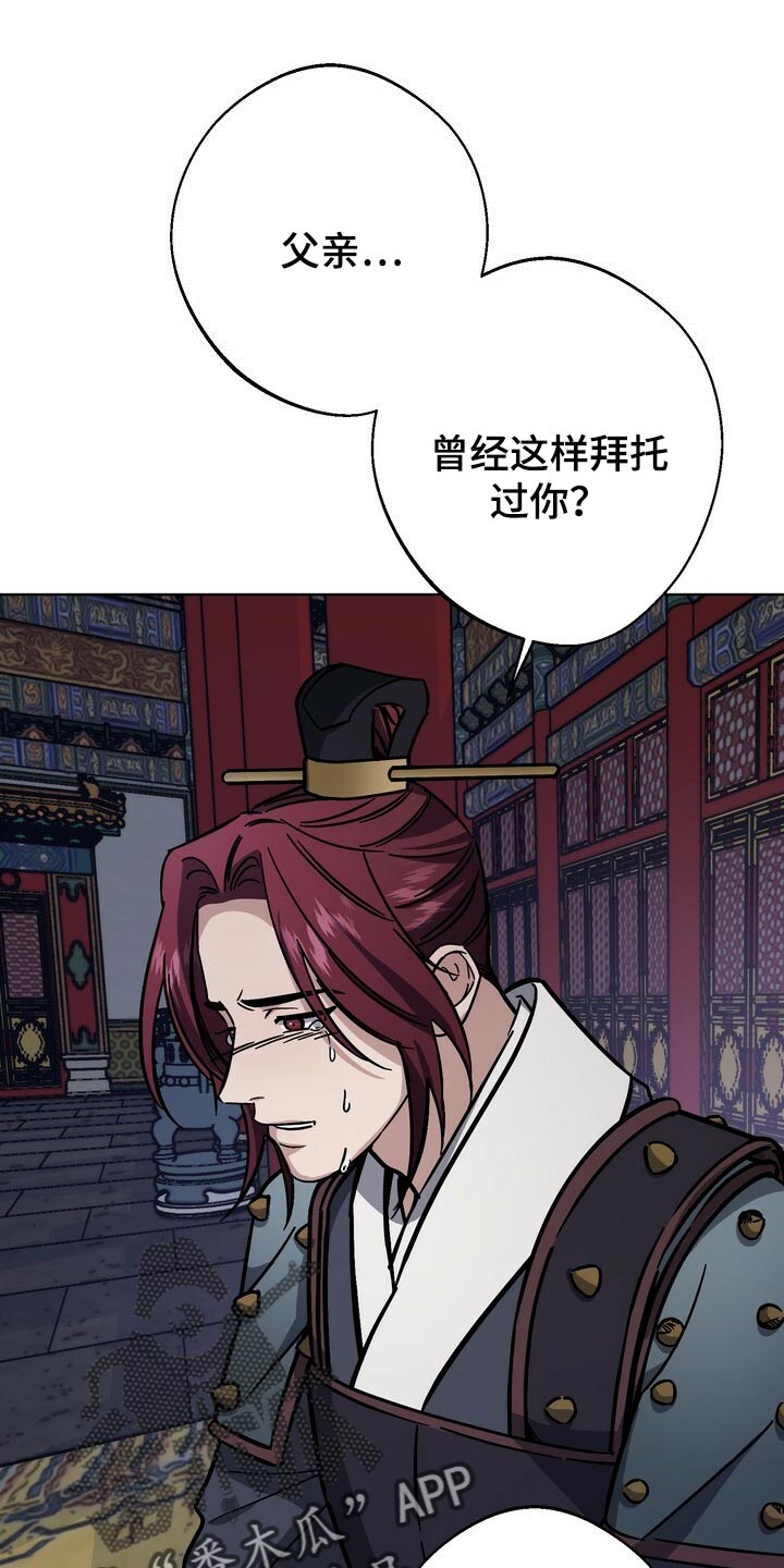 《王权》漫画最新章节第108章：亦是父亲免费下拉式在线观看章节第【6】张图片