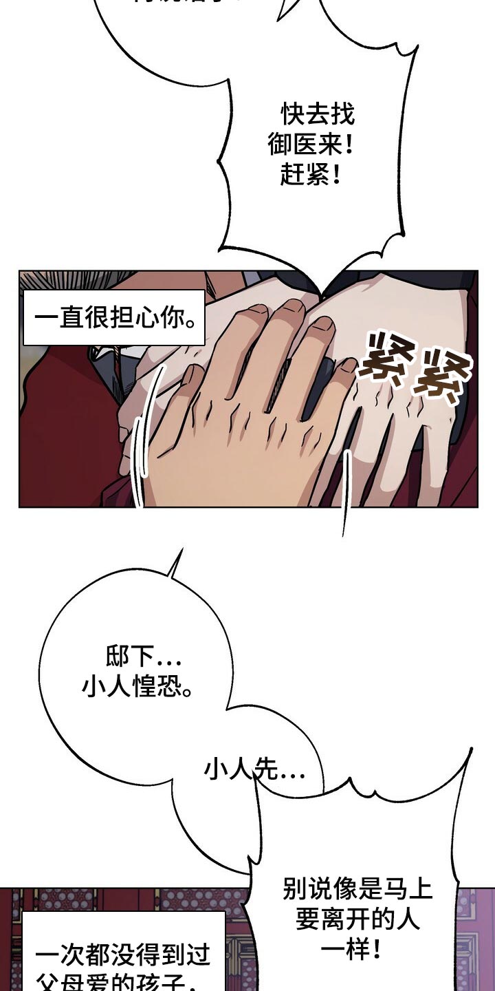 《王权》漫画最新章节第108章：亦是父亲免费下拉式在线观看章节第【19】张图片