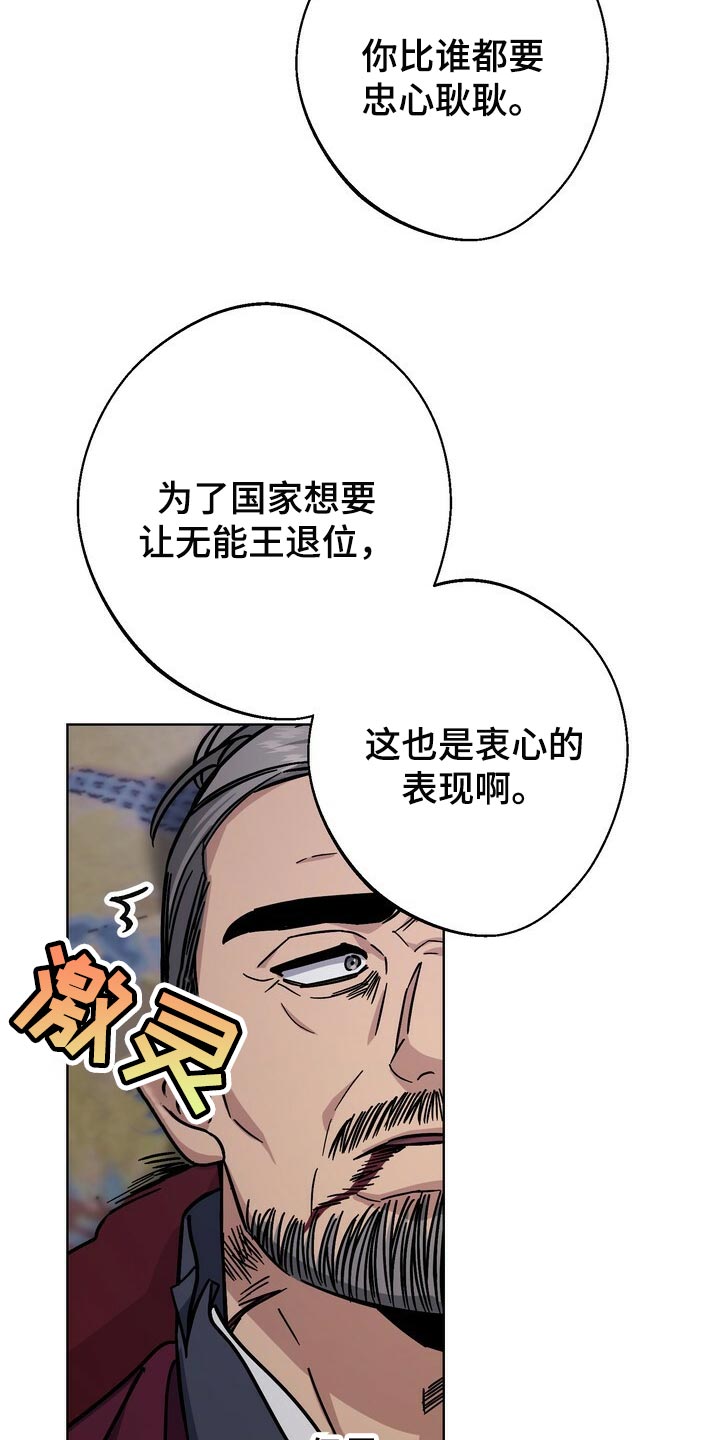 《王权》漫画最新章节第108章：亦是父亲免费下拉式在线观看章节第【16】张图片