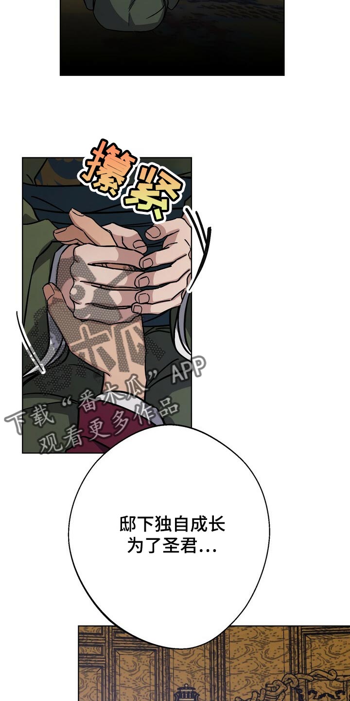 《王权》漫画最新章节第108章：亦是父亲免费下拉式在线观看章节第【8】张图片