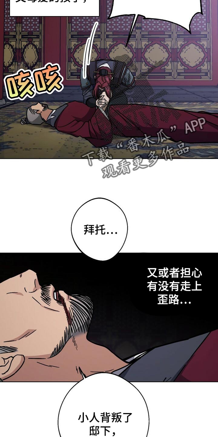 《王权》漫画最新章节第108章：亦是父亲免费下拉式在线观看章节第【18】张图片