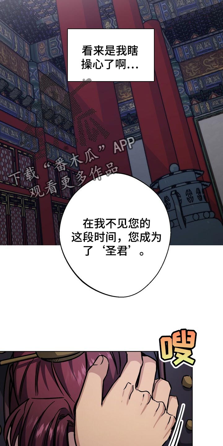 《王权》漫画最新章节第108章：亦是父亲免费下拉式在线观看章节第【14】张图片