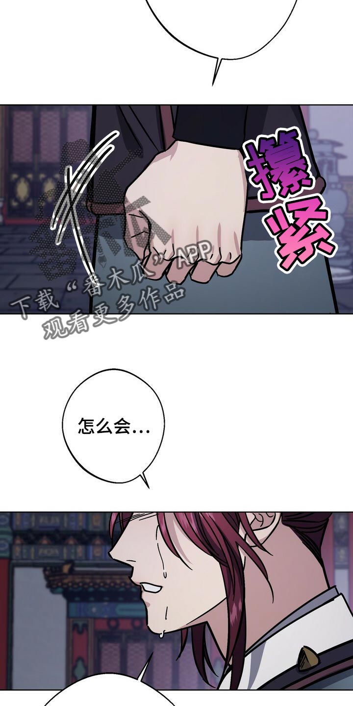 《王权》漫画最新章节第109章：死了才能结束免费下拉式在线观看章节第【11】张图片