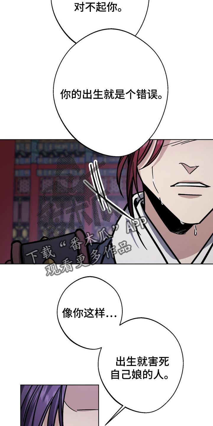 《王权》漫画最新章节第109章：死了才能结束免费下拉式在线观看章节第【8】张图片