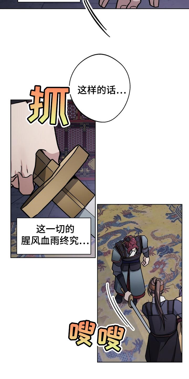 《王权》漫画最新章节第109章：死了才能结束免费下拉式在线观看章节第【6】张图片